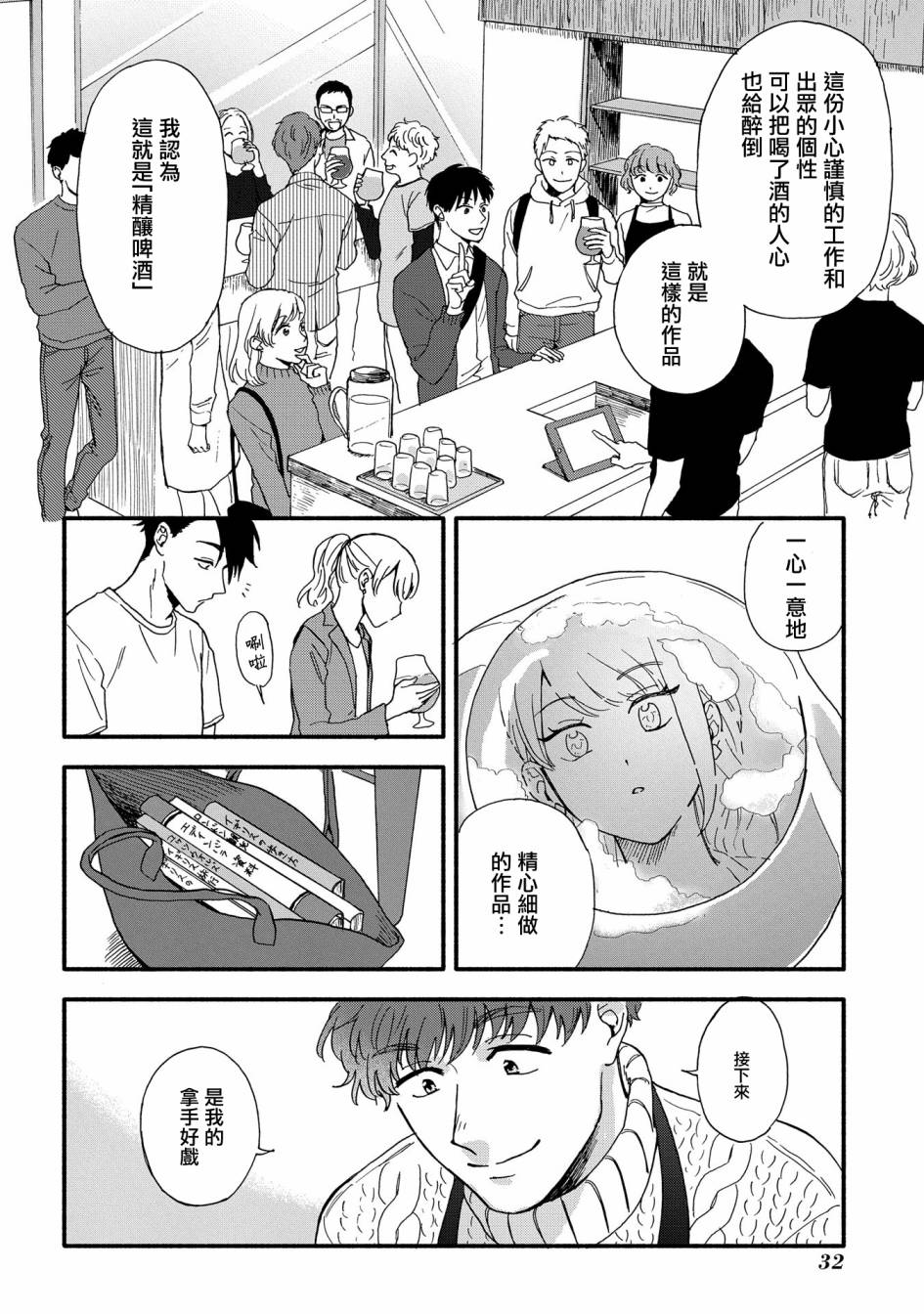 《沉醉在琥珀色的梦中》漫画最新章节第1话免费下拉式在线观看章节第【33】张图片