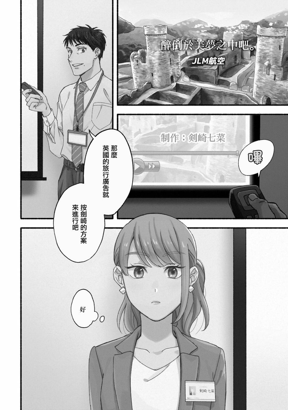 《沉醉在琥珀色的梦中》漫画最新章节第1话免费下拉式在线观看章节第【7】张图片