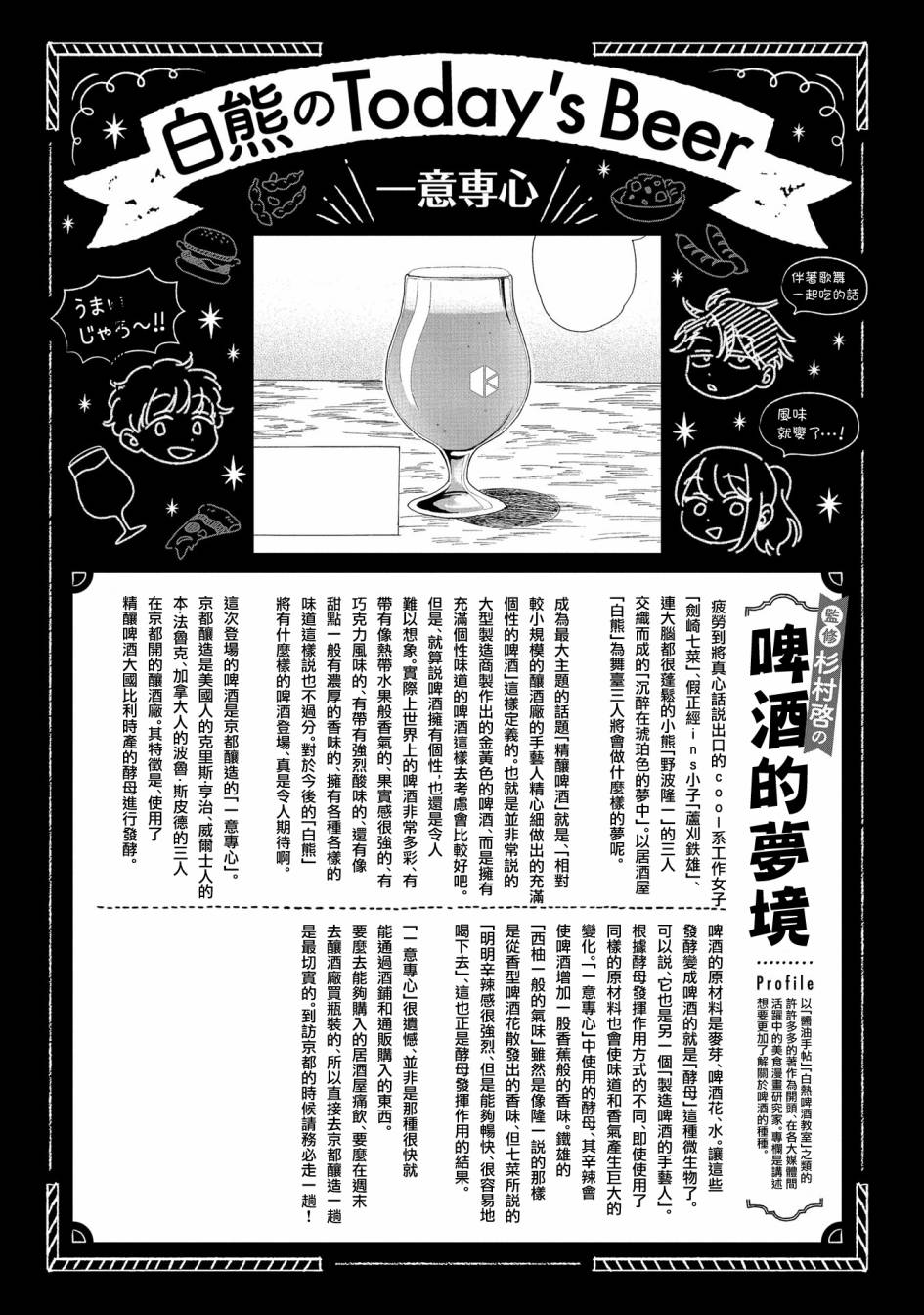 《沉醉在琥珀色的梦中》漫画最新章节第1话免费下拉式在线观看章节第【48】张图片