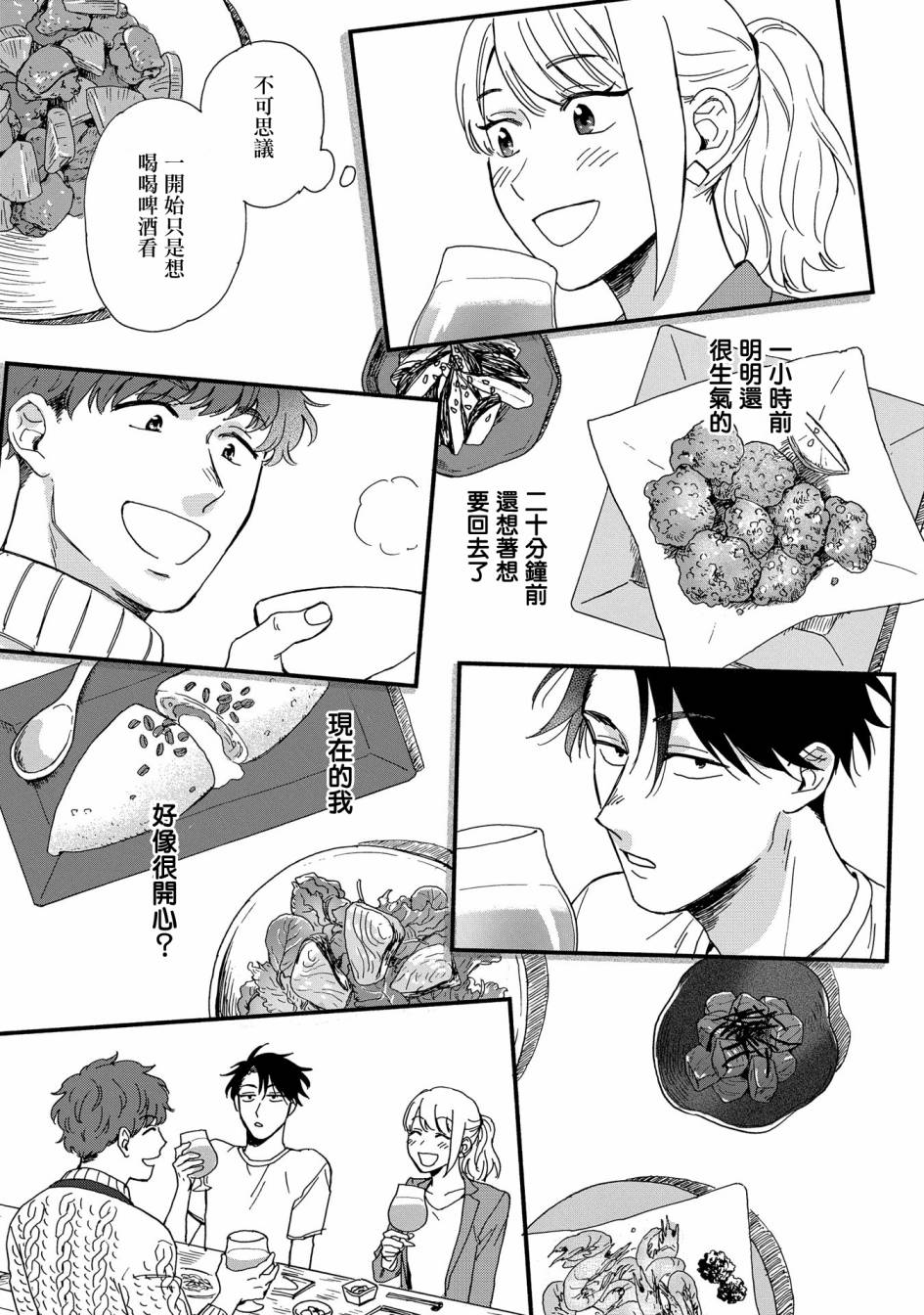 《沉醉在琥珀色的梦中》漫画最新章节第1话免费下拉式在线观看章节第【36】张图片