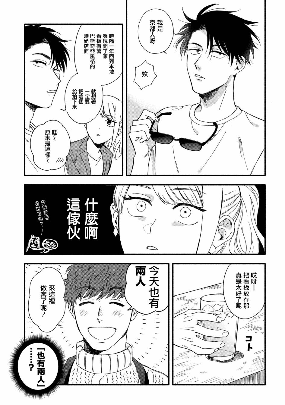 《沉醉在琥珀色的梦中》漫画最新章节第1话免费下拉式在线观看章节第【16】张图片