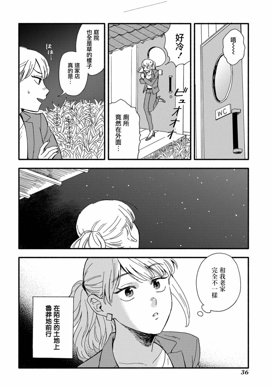 《沉醉在琥珀色的梦中》漫画最新章节第1话免费下拉式在线观看章节第【37】张图片