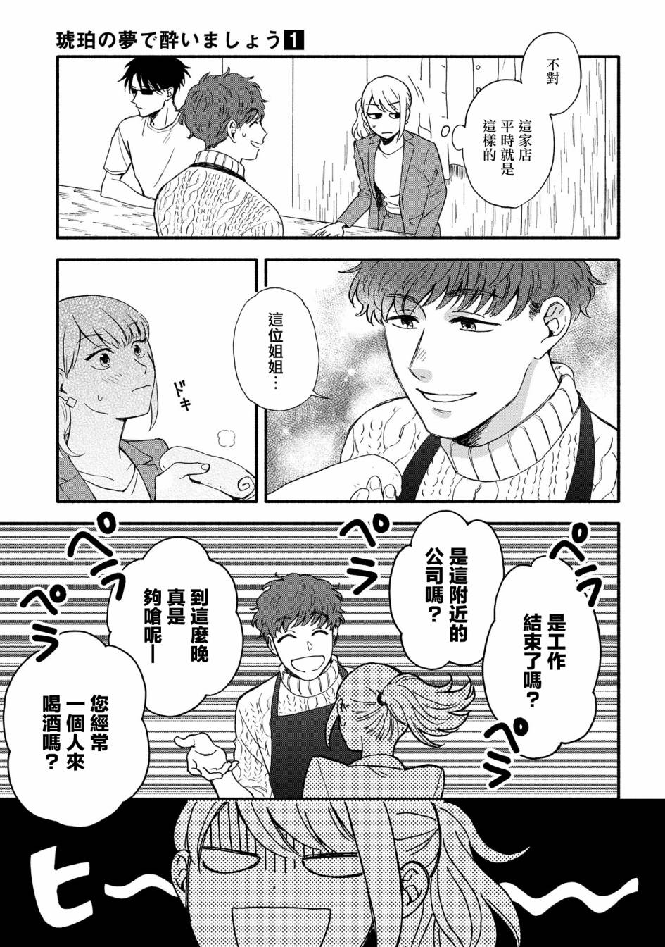 《沉醉在琥珀色的梦中》漫画最新章节第1话免费下拉式在线观看章节第【14】张图片