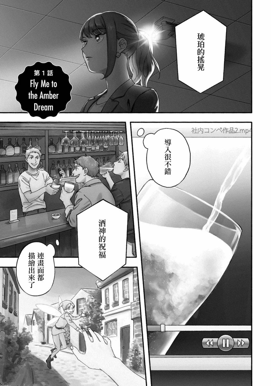 《沉醉在琥珀色的梦中》漫画最新章节第1话免费下拉式在线观看章节第【5】张图片