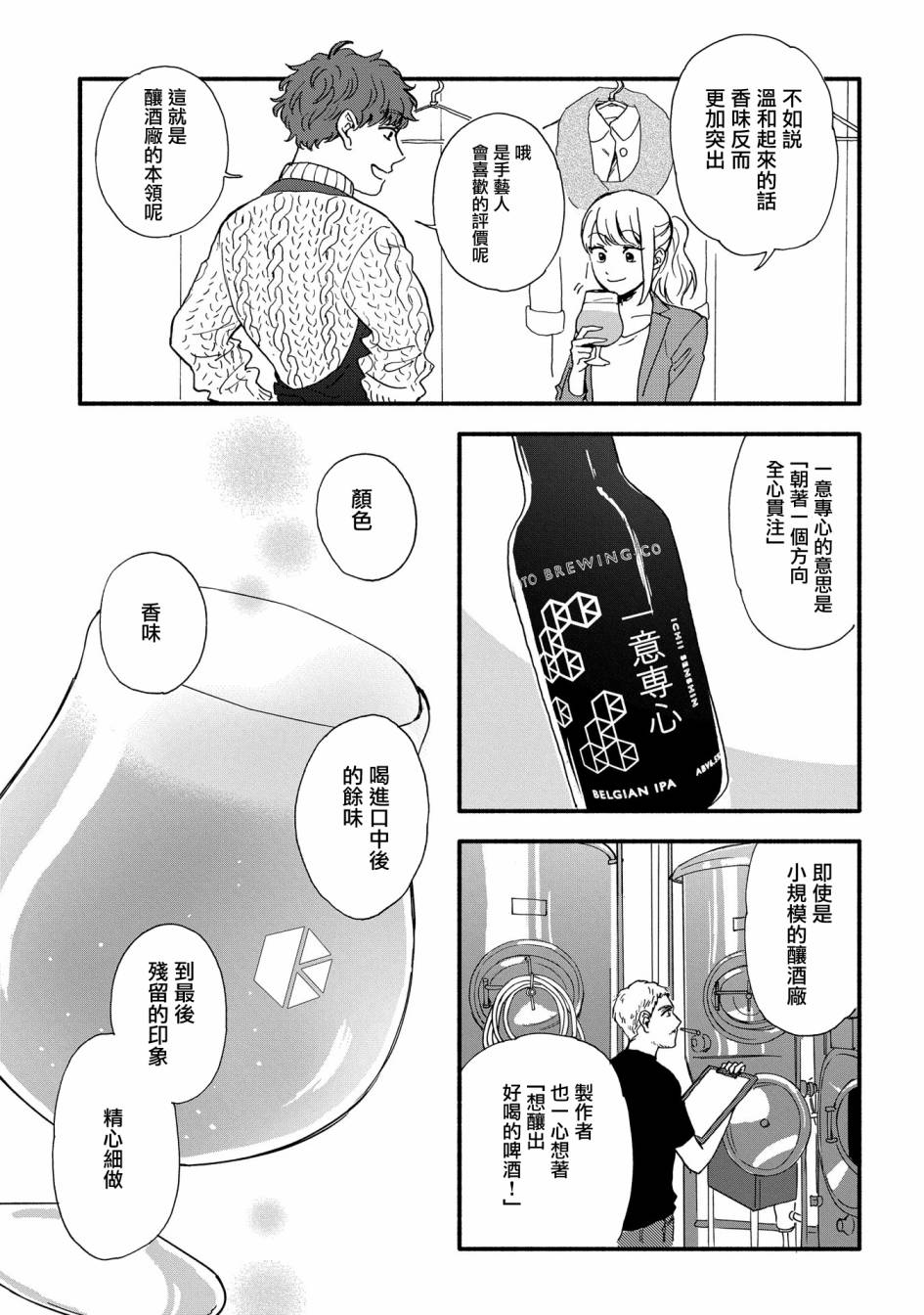 《沉醉在琥珀色的梦中》漫画最新章节第1话免费下拉式在线观看章节第【32】张图片