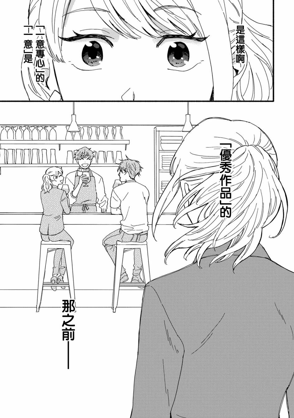 《沉醉在琥珀色的梦中》漫画最新章节第1话免费下拉式在线观看章节第【40】张图片