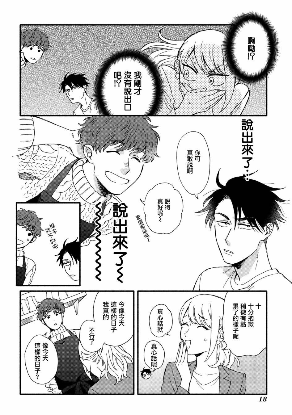 《沉醉在琥珀色的梦中》漫画最新章节第1话免费下拉式在线观看章节第【19】张图片