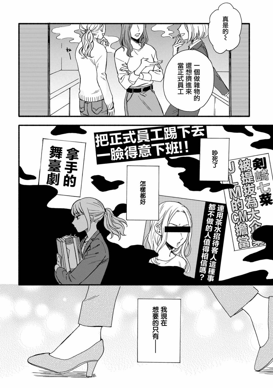 《沉醉在琥珀色的梦中》漫画最新章节第1话免费下拉式在线观看章节第【9】张图片