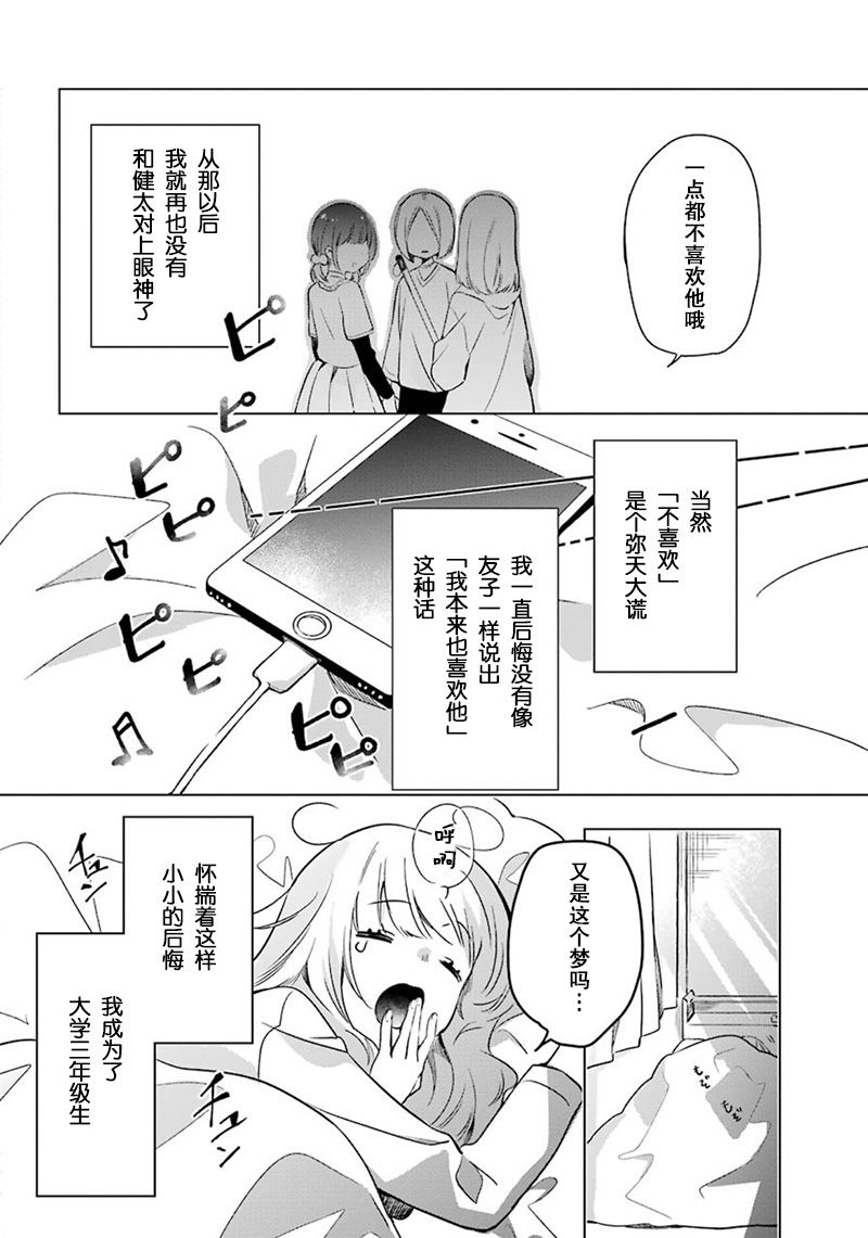 《爱有引力》漫画最新章节第1话免费下拉式在线观看章节第【4】张图片