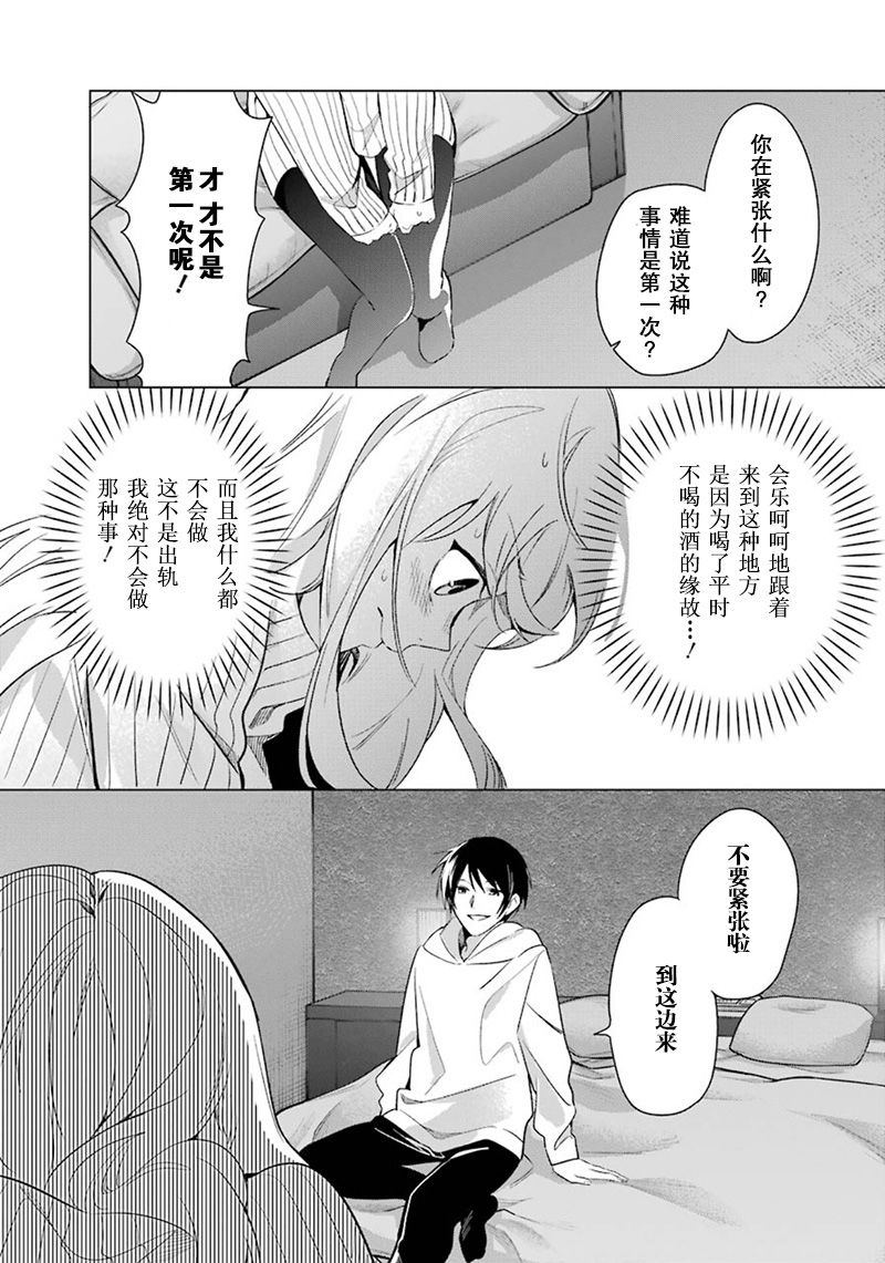 《爱有引力》漫画最新章节第1话免费下拉式在线观看章节第【33】张图片