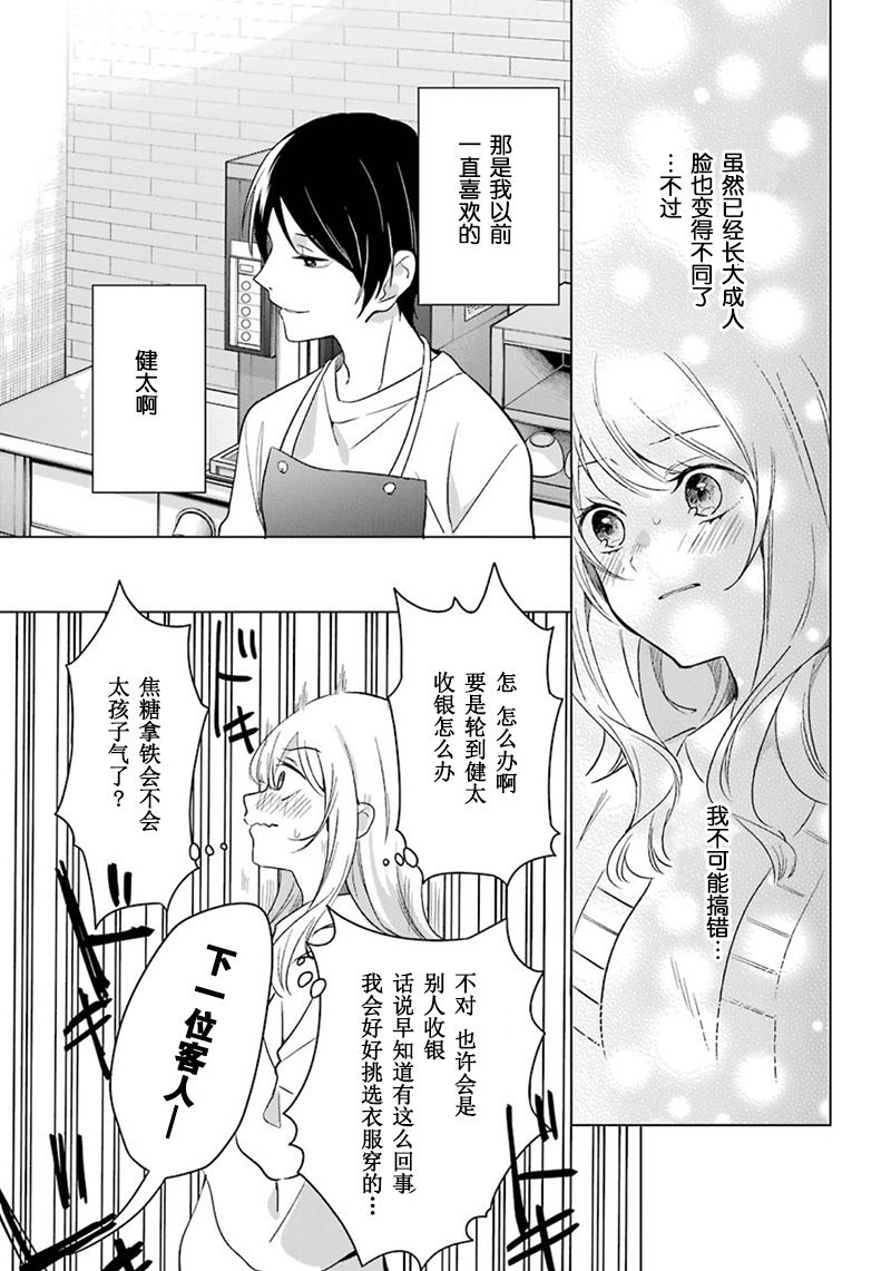 《爱有引力》漫画最新章节第1话免费下拉式在线观看章节第【11】张图片