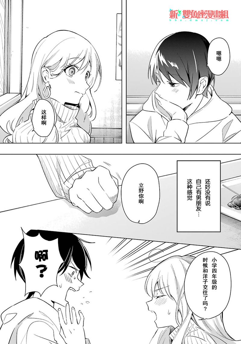 《爱有引力》漫画最新章节第1话免费下拉式在线观看章节第【27】张图片