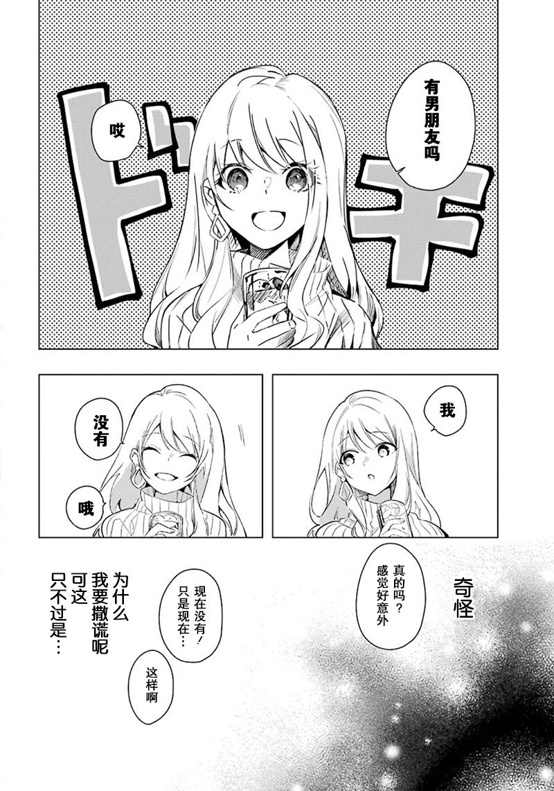 《爱有引力》漫画最新章节第1话免费下拉式在线观看章节第【26】张图片