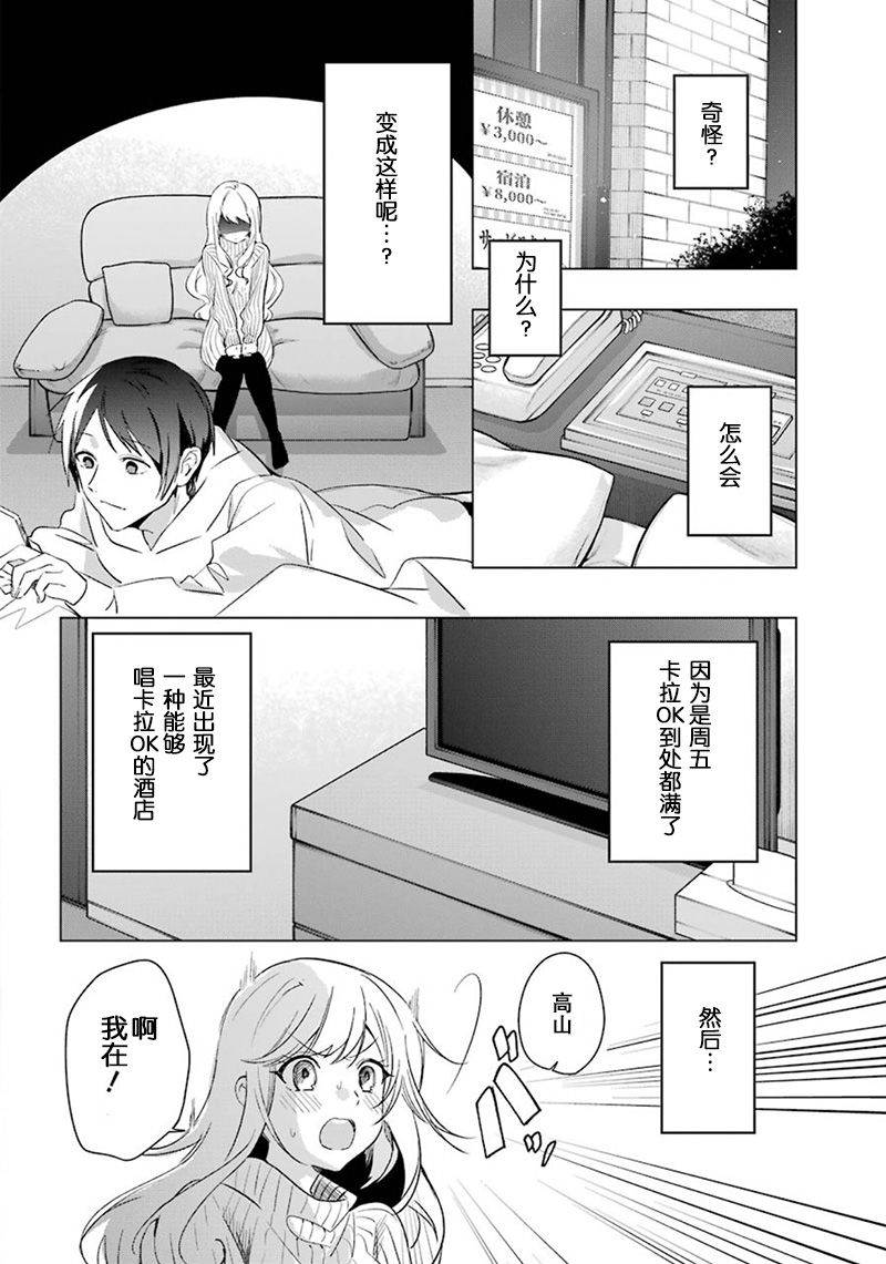 《爱有引力》漫画最新章节第1话免费下拉式在线观看章节第【32】张图片