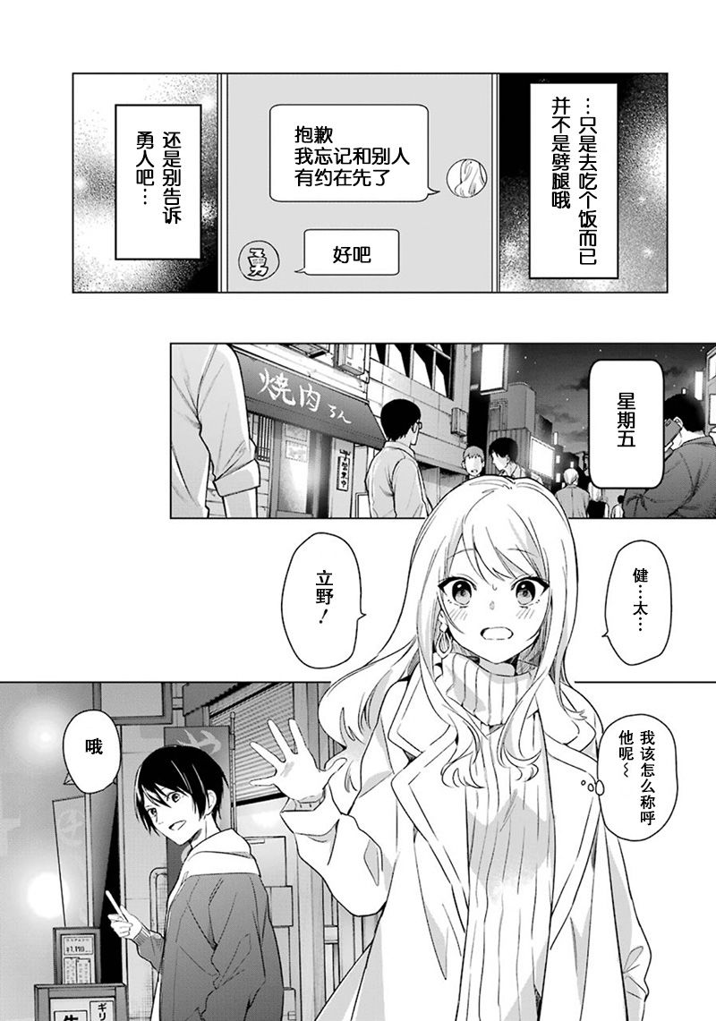 《爱有引力》漫画最新章节第1话免费下拉式在线观看章节第【21】张图片