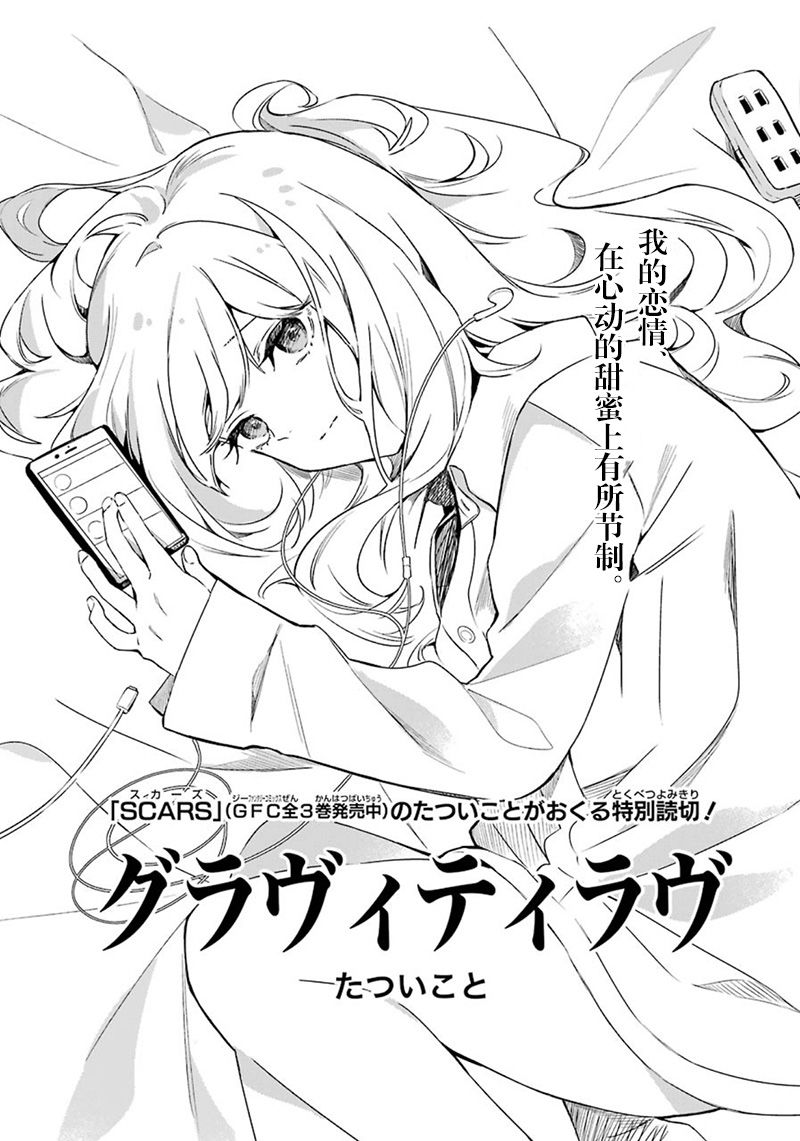 《爱有引力》漫画最新章节第1话免费下拉式在线观看章节第【1】张图片