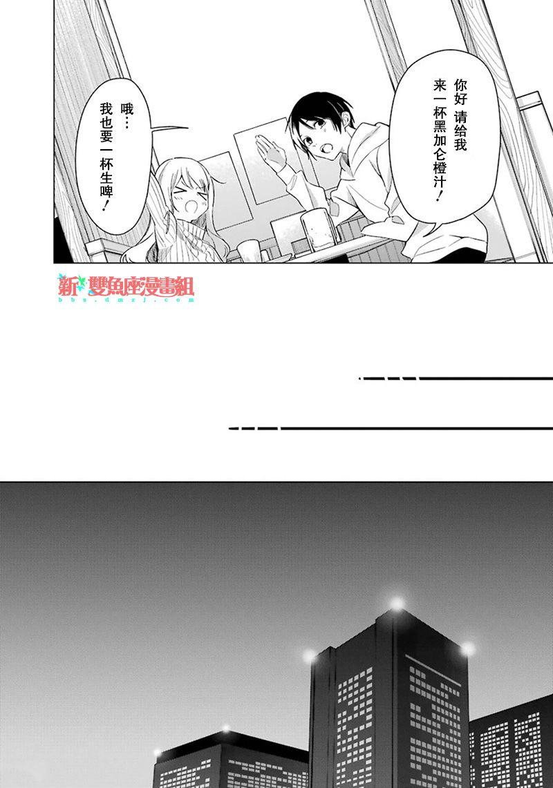 《爱有引力》漫画最新章节第1话免费下拉式在线观看章节第【29】张图片