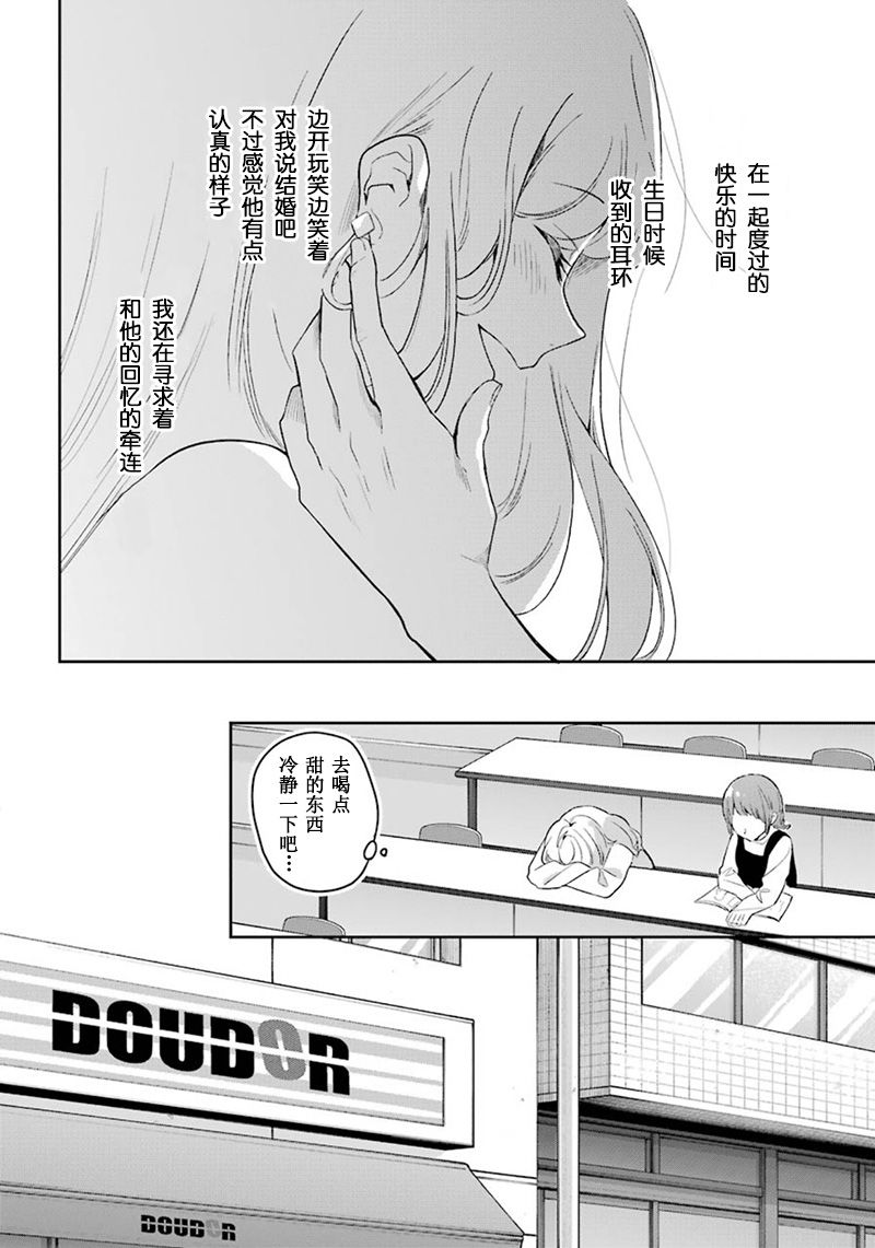 《爱有引力》漫画最新章节第1话免费下拉式在线观看章节第【8】张图片