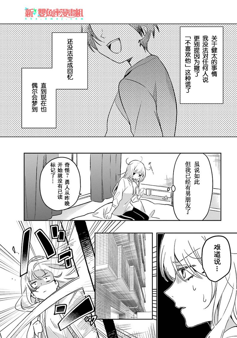 《爱有引力》漫画最新章节第1话免费下拉式在线观看章节第【5】张图片