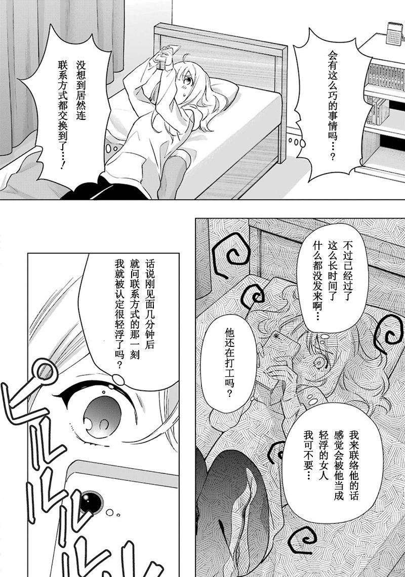 《爱有引力》漫画最新章节第1话免费下拉式在线观看章节第【14】张图片