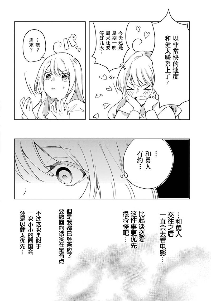 《爱有引力》漫画最新章节第1话免费下拉式在线观看章节第【20】张图片