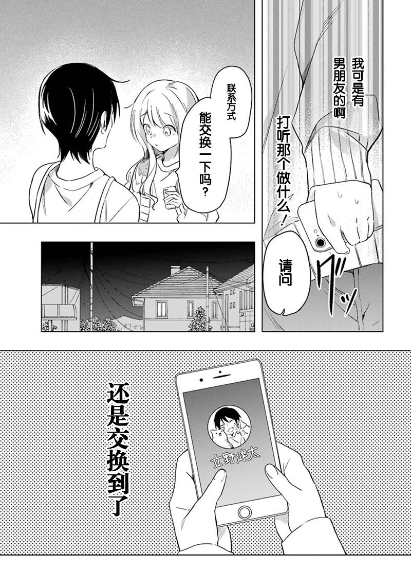 《爱有引力》漫画最新章节第1话免费下拉式在线观看章节第【13】张图片