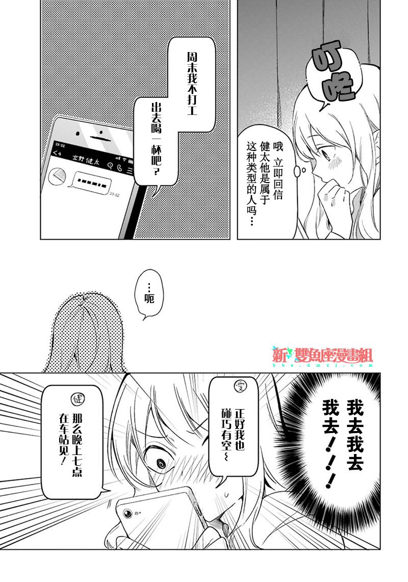 《爱有引力》漫画最新章节第1话免费下拉式在线观看章节第【19】张图片