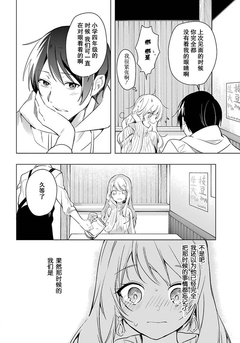 《爱有引力》漫画最新章节第1话免费下拉式在线观看章节第【24】张图片