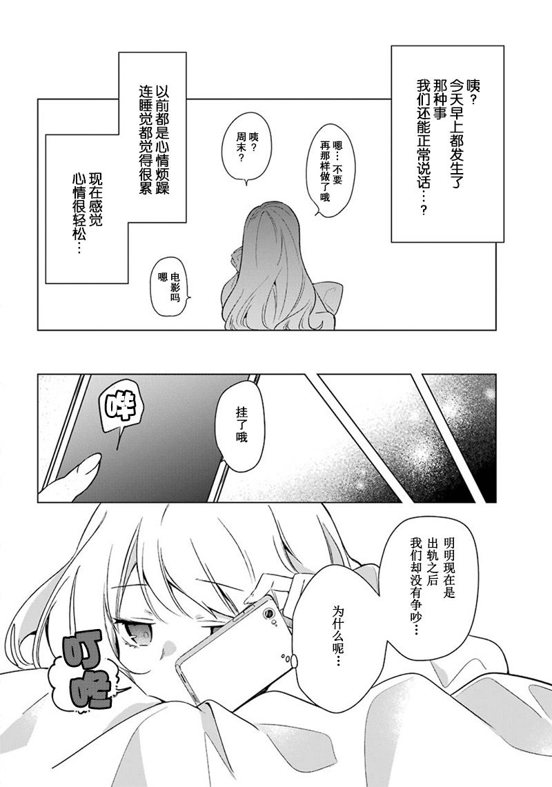 《爱有引力》漫画最新章节第1话免费下拉式在线观看章节第【16】张图片