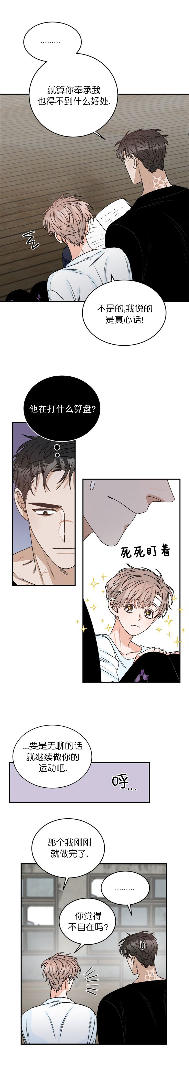 《越线的末世》漫画最新章节第18话免费下拉式在线观看章节第【6】张图片