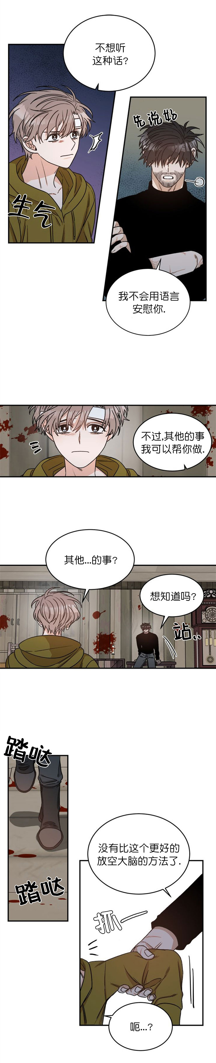 《越线的末世》漫画最新章节第10话免费下拉式在线观看章节第【5】张图片