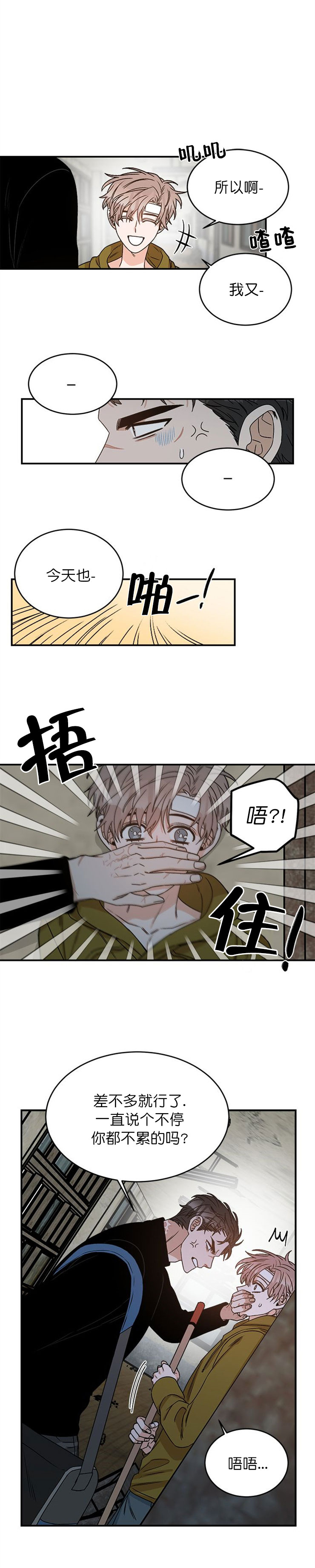 《越线的末世》漫画最新章节第16话免费下拉式在线观看章节第【4】张图片