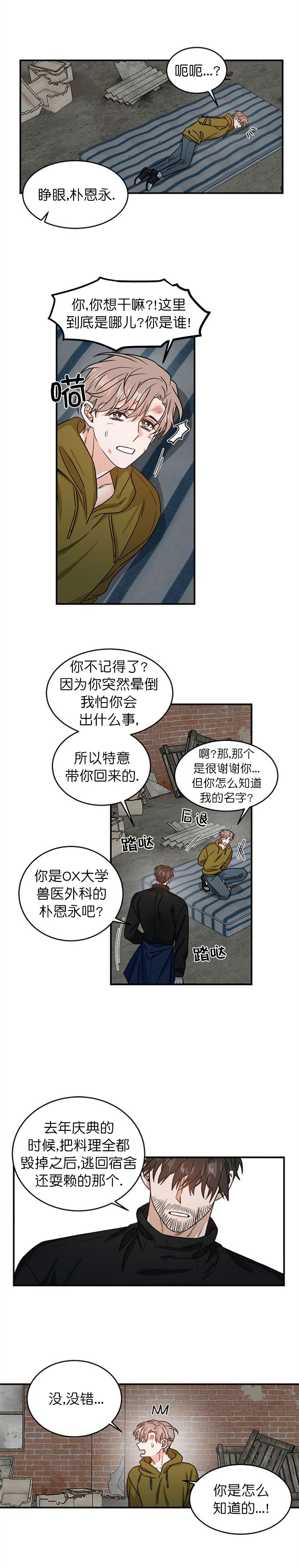 《越线的末世》漫画最新章节第2话免费下拉式在线观看章节第【4】张图片