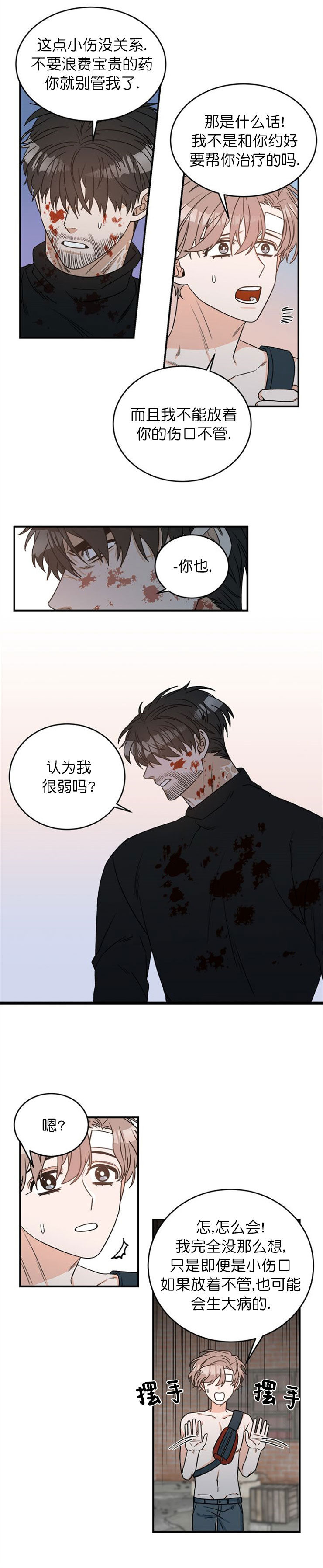 《越线的末世》漫画最新章节第8话免费下拉式在线观看章节第【1】张图片