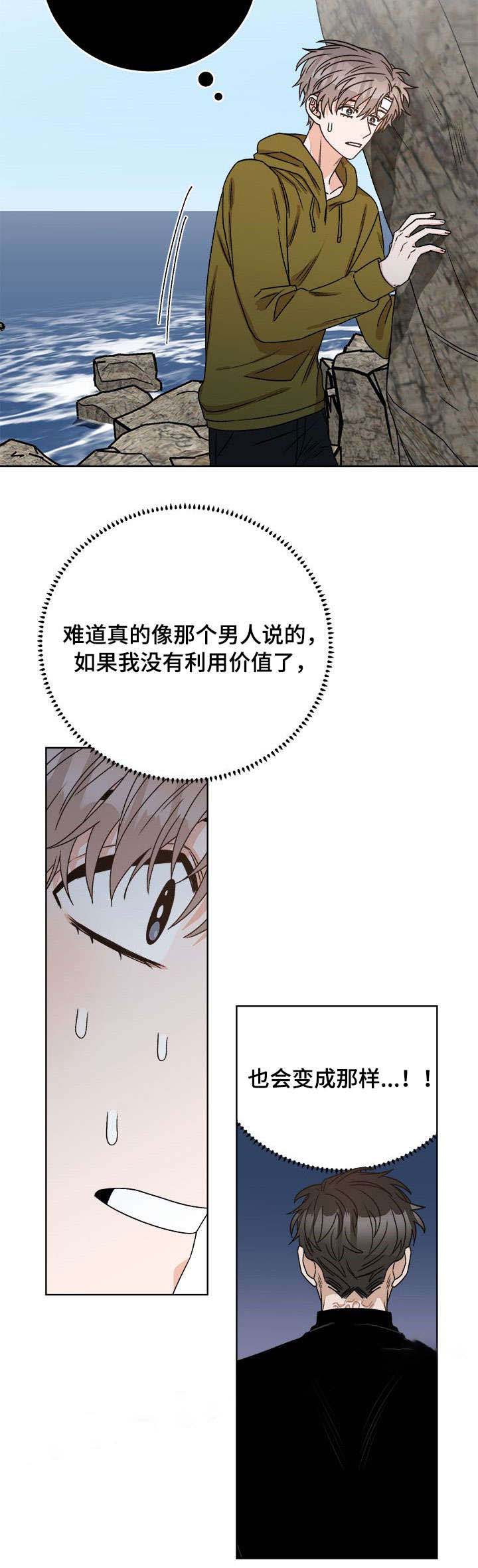 《越线的末世》漫画最新章节第25话免费下拉式在线观看章节第【4】张图片