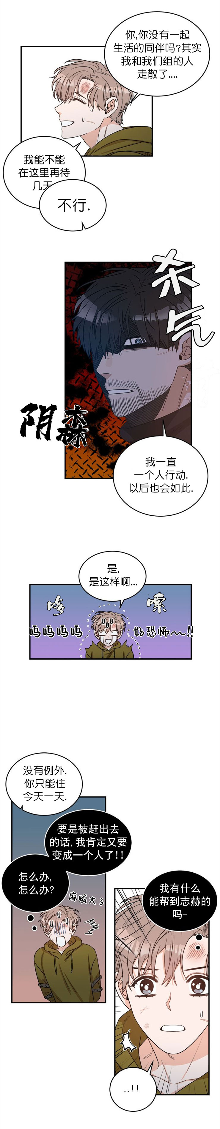 《越线的末世》漫画最新章节第3话免费下拉式在线观看章节第【2】张图片