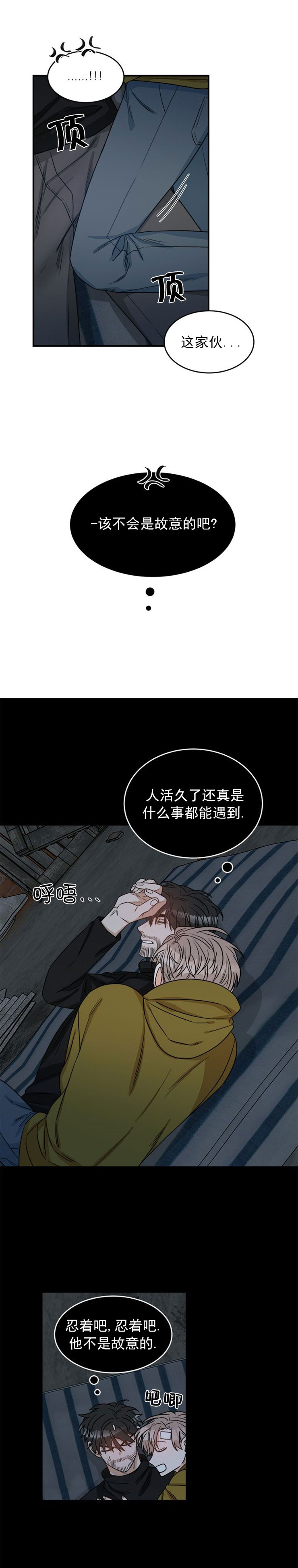 《越线的末世》漫画最新章节第4话免费下拉式在线观看章节第【6】张图片