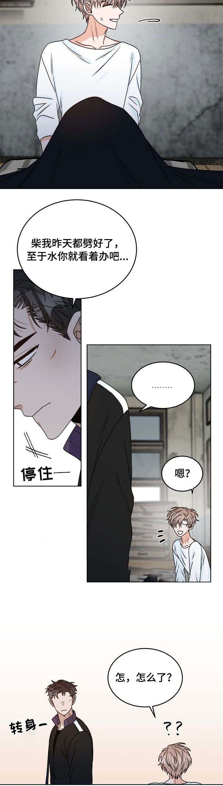 《越线的末世》漫画最新章节第21话免费下拉式在线观看章节第【6】张图片