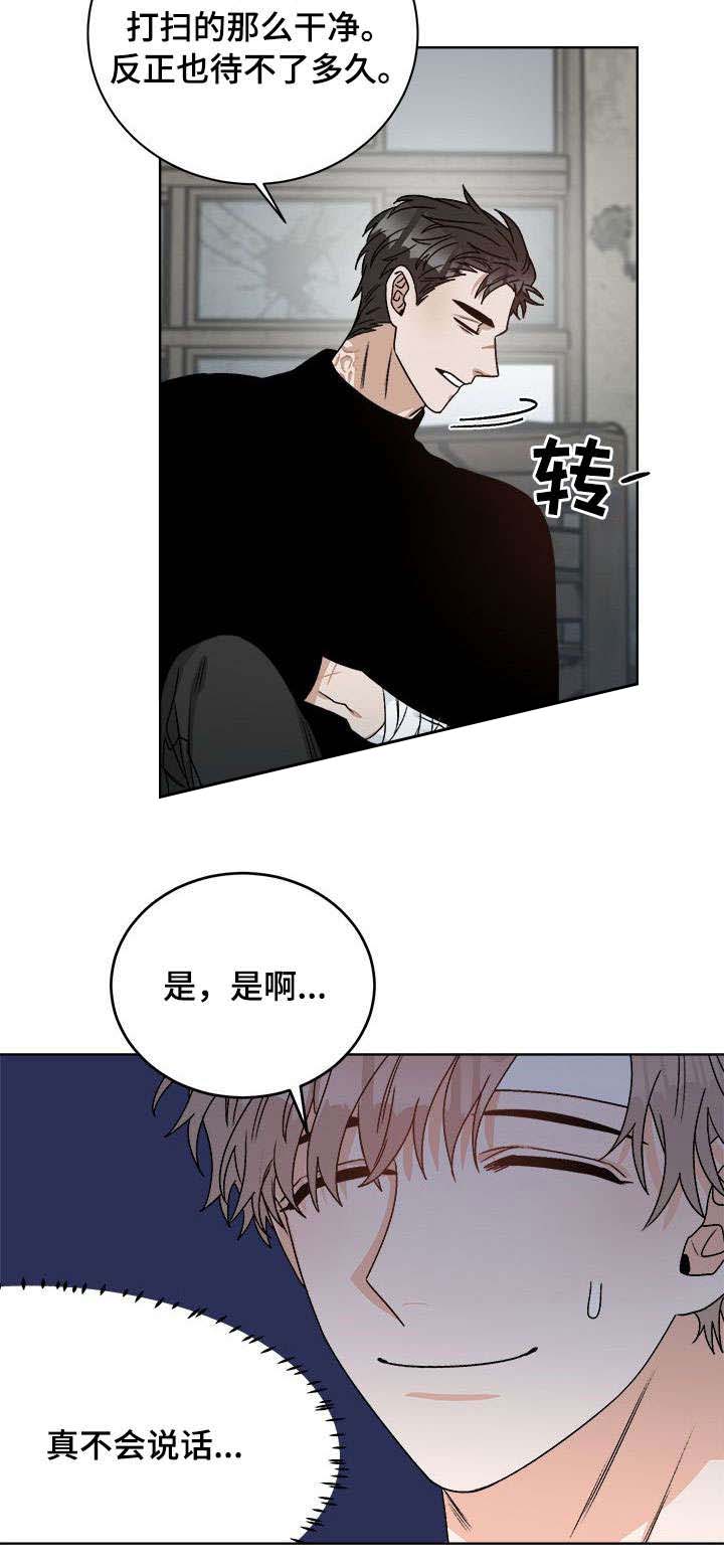 《越线的末世》漫画最新章节第24话免费下拉式在线观看章节第【4】张图片