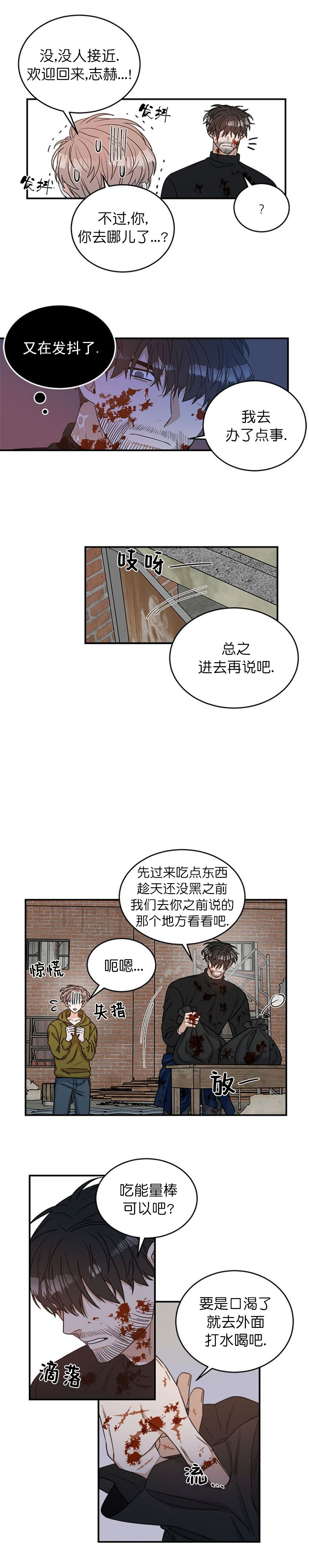 《越线的末世》漫画最新章节第7话免费下拉式在线观看章节第【6】张图片