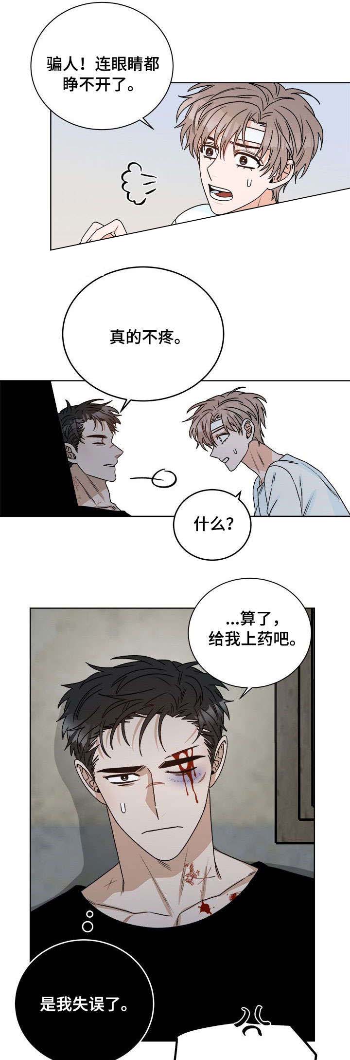 《越线的末世》漫画最新章节第22话免费下拉式在线观看章节第【3】张图片