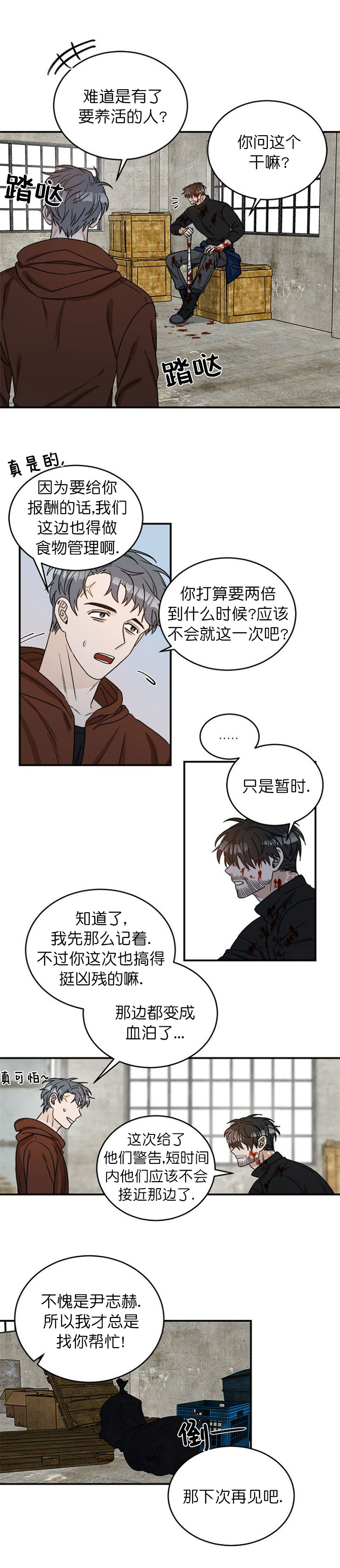 《越线的末世》漫画最新章节第7话免费下拉式在线观看章节第【3】张图片