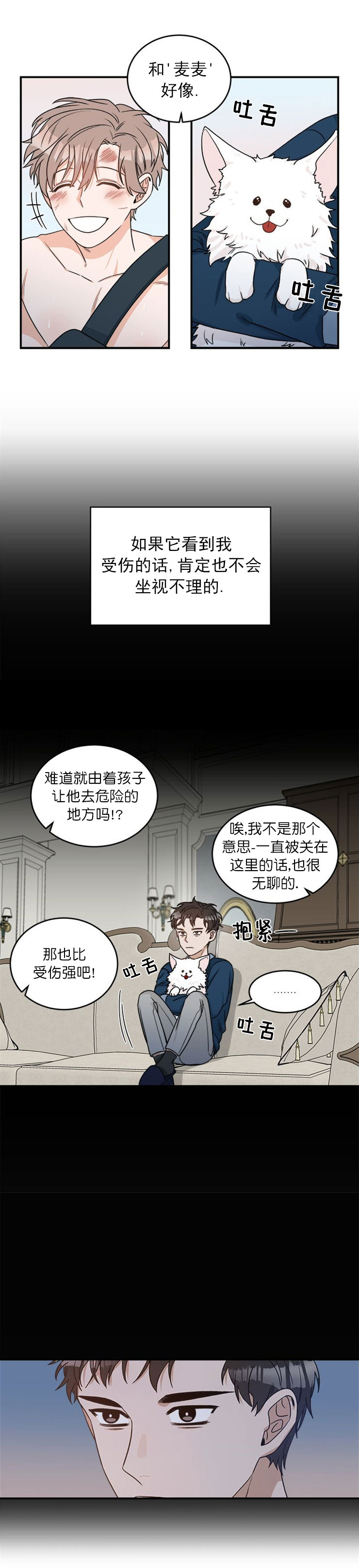 《越线的末世》漫画最新章节第3话免费下拉式在线观看章节第【7】张图片