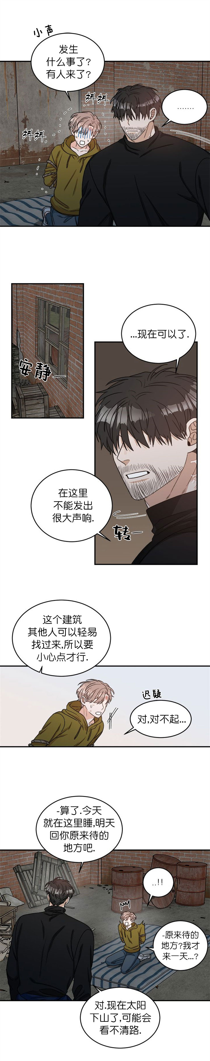 《越线的末世》漫画最新章节第3话免费下拉式在线观看章节第【1】张图片