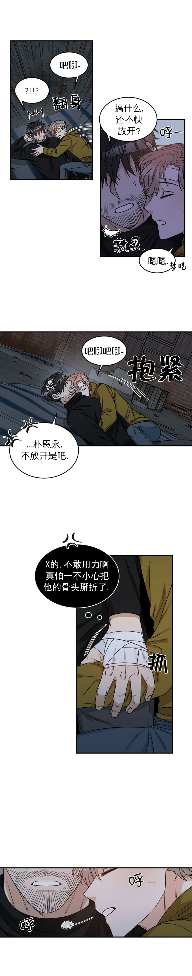 《越线的末世》漫画最新章节第4话免费下拉式在线观看章节第【5】张图片