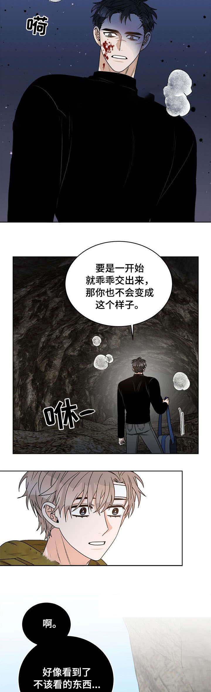 《越线的末世》漫画最新章节第25话免费下拉式在线观看章节第【3】张图片
