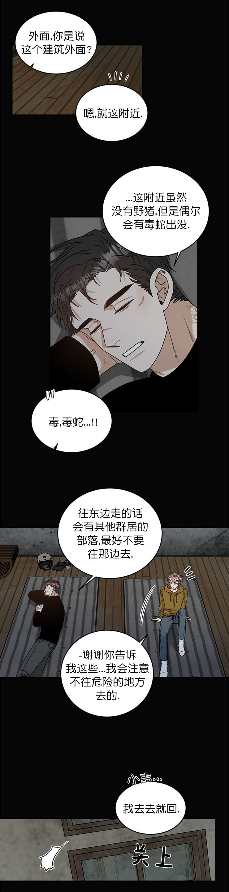 《越线的末世》漫画最新章节第14话免费下拉式在线观看章节第【1】张图片