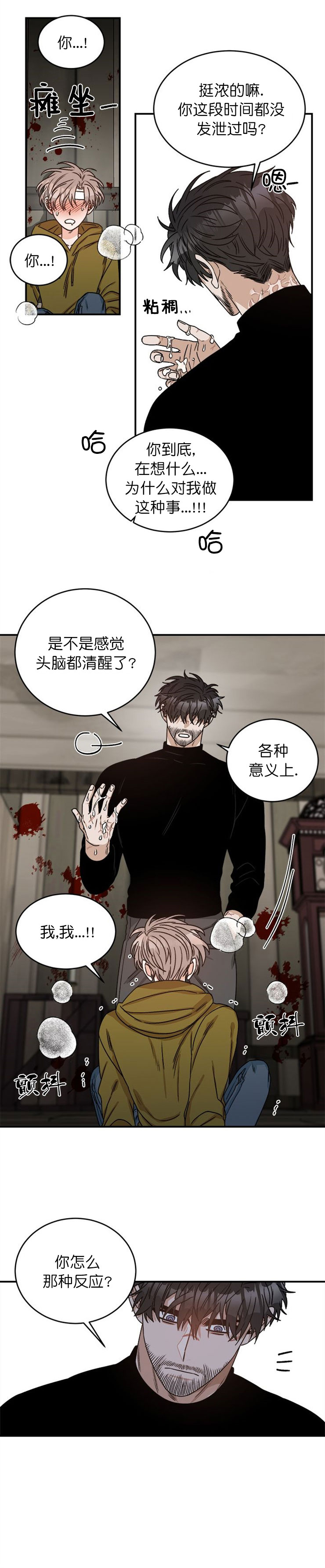 《越线的末世》漫画最新章节第11话免费下拉式在线观看章节第【4】张图片