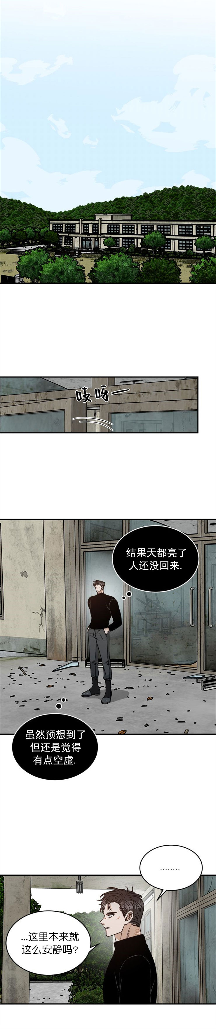 《越线的末世》漫画最新章节第14话免费下拉式在线观看章节第【3】张图片