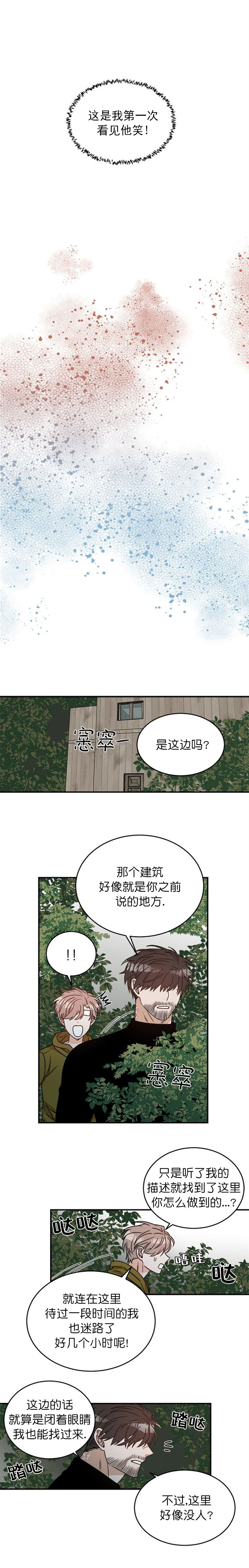 《越线的末世》漫画最新章节第8话免费下拉式在线观看章节第【5】张图片